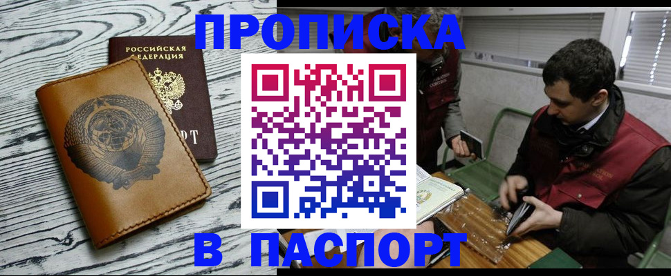 временная регистрация адрес в Беслане