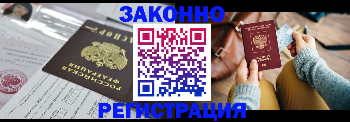 временная регистрация в Беслане