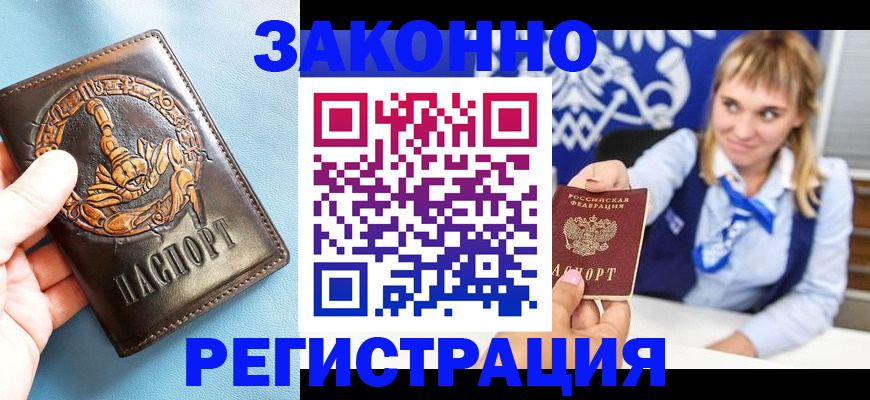 где прописаться в Беслане