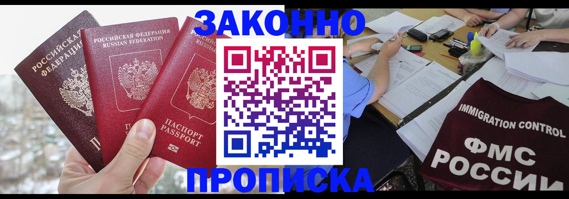 временная регистрация поиск в Беслане