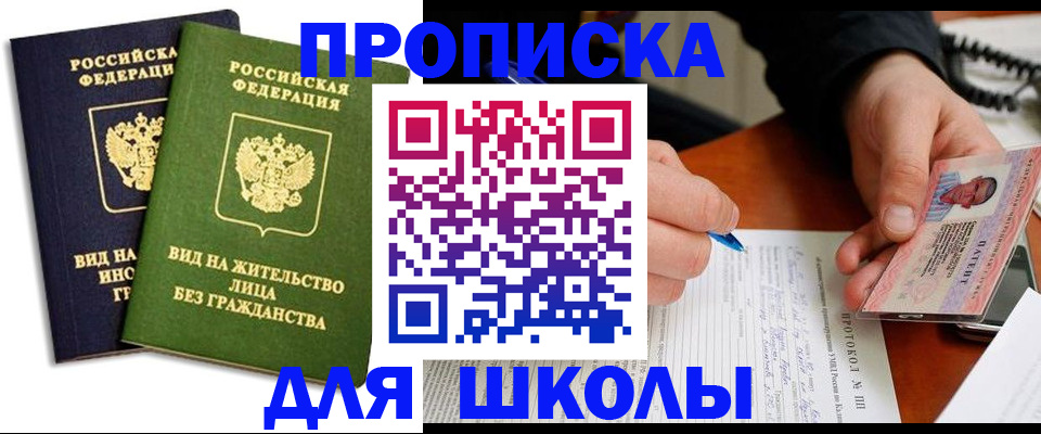 временная регистрация надежно в Беслане