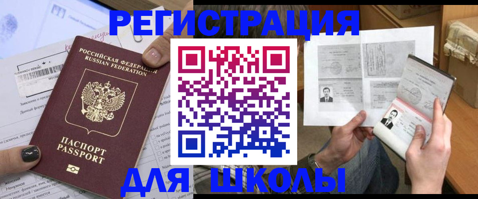 прописка гарантия в Беслане