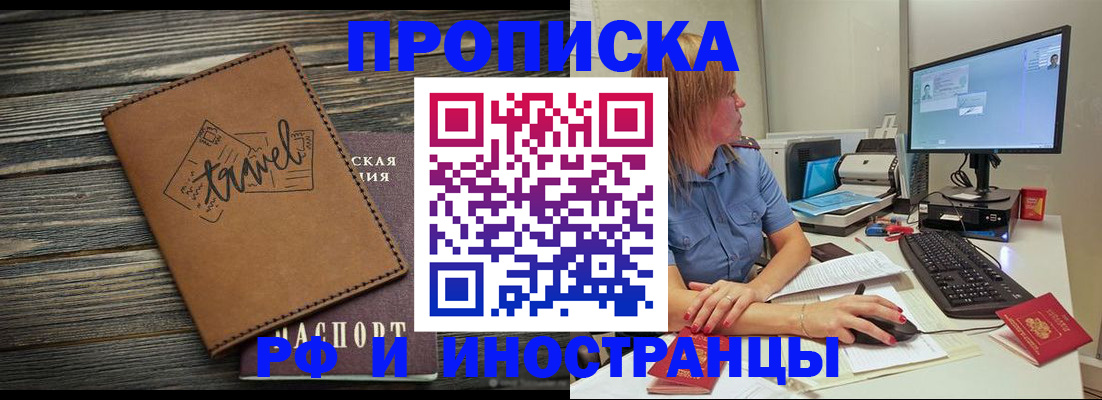 прописка в квартире в Беслане