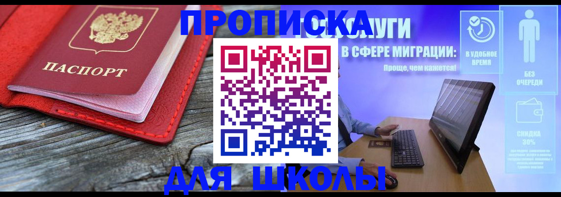 прописка законно в Беслане