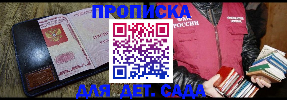 прописка для кредита в Беслане